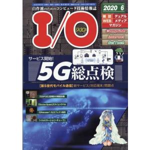 Ｉ／Ｏ　（アイオー）　２０２０年　０６月号