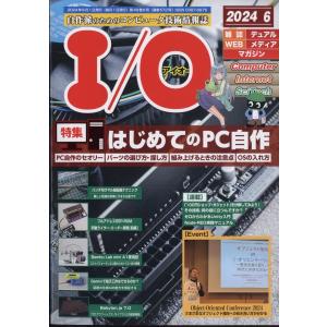 Ｉ／Ｏ　（アイオー）　２０２４年　０６月号｜honyaclubbook