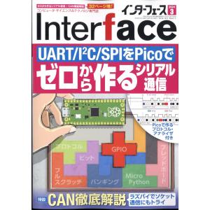 Ｉｎｔｅｒｆａｃｅ　（インターフェース）　２０２４年　０３月号｜honyaclubbook