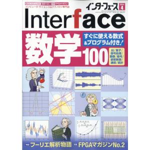 Ｉｎｔｅｒｆａｃｅ　（インターフェース）　２０２４年　０４月号｜honyaclubbook