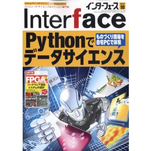 翌日・Ｉｎｔｅｒｆａｃｅ　（インターフェース）　２０２３年　１０月号