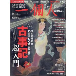 一個人（いっこじん）　２０２４年　０５月号｜honyaclubbook