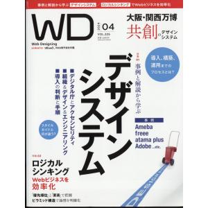 Ｗｅｂ　Ｄｅｓｉｇｎｉｎｇ　（ウェブデザイニング）　２０２４年　０４月号｜honyaclubbook