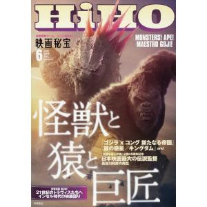 映画秘宝　２０２４年　０６月号｜honyaclubbook