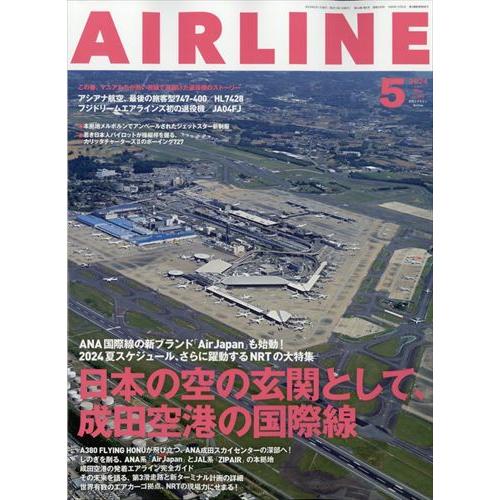 ＡＩＲＬＩＮＥ　（エアライン）　２０２４年　０５月号