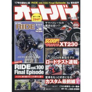 オートバイ　２０２４年　０６月号｜honyaclubbook