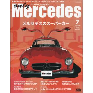 ｏｎｌｙ　Ｍｅｒｃｅｄｅｓ　（オンリーメルセデス）　２０２４年　０７月号｜honyaclubbook