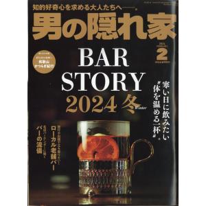 翌日発送・男の隠れ家　２０２４年　０２月号｜honyaclubbook