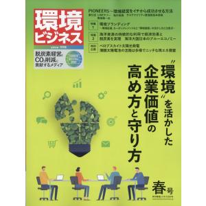 環境ビジネス　２０２４年　０４月号｜honyaclubbook