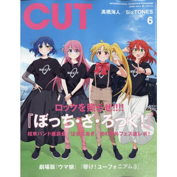 Ｃｕｔ　（カット）　２０２４年　０６月号