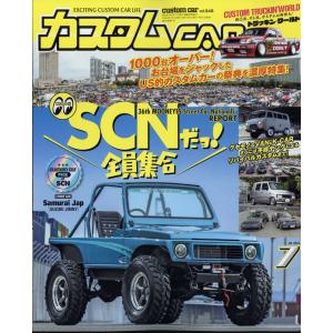 カスタム　ＣＡＲ　（カー）　２０２４年　０７月号｜honyaclubbook