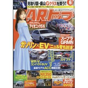 ＣＡＲ　（カー）　トップ　２０２４年　０６月号｜honyaclubbook