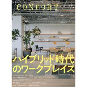 翌日発送・ＣＯＮＦＯＲＴ　（コンフォルト）　２０２４年　０２月号｜honyaclubbook