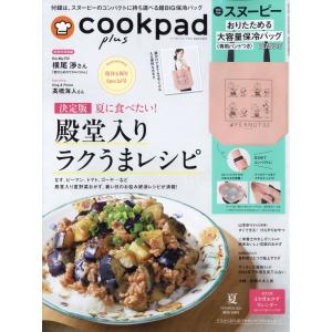 ｃｏｏｋｐａｄ　ｐｌｕｓ　（クックパッドプラス）　２０２４年　０７月号｜honyaclubbook