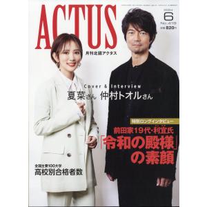 北國アクタス　２０２４年　０６月号｜honyaclubbook