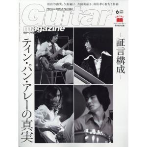 Ｇｕｉｔａｒ　ｍａｇａｚｉｎｅ　（ギター・マガジン）　２０２４年　０６月号｜honyaclubbook