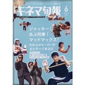 キネマ旬報　２０２４年　０６月号｜honyaclubbook