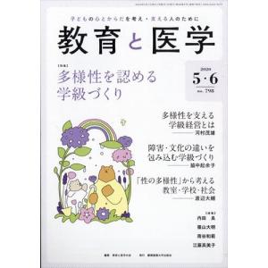 翌日発送・教育と医学　２０２０年　０６月号｜honyaclubbook