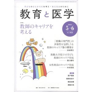 教育と医学　２０２４年　０６月号｜honyaclubbook