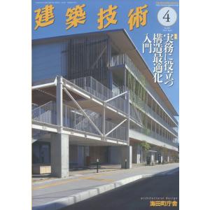 建築技術　２０２４年　０４月号｜honyaclubbook