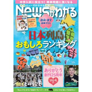 月刊　Ｎｅｗｓ　（ニュース）　がわかる　２０２４年　０４月号｜honyaclubbook