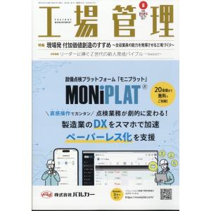 工場管理　２０２４年　０６月号｜honyaclubbook