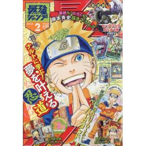 最強ジャンプ　２０２３年　０２月号