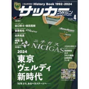 サッカーマガジン　２０２４年　０４月号｜honyaclubbook