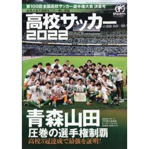 高校サッカー 雑誌の商品一覧 通販 Yahoo ショッピング