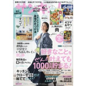 サンキュ！ミニ　２０２４年　０６月号｜honyaclubbook