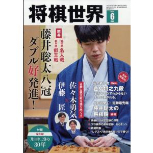 将棋世界　２０２４年　０６月号｜honyaclubbook