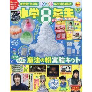 小学8年生 小学館の商品一覧 通販 Yahoo ショッピング