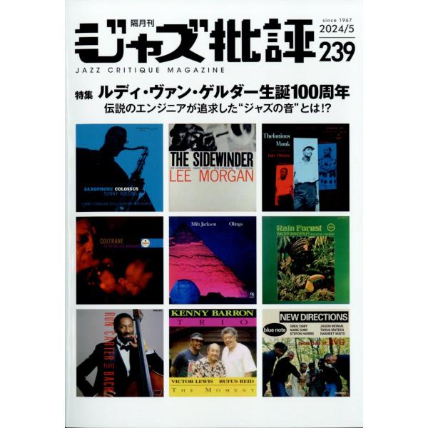 ジャズ批評　２０２４年　０５月号