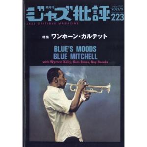 ジャズ批評　２０２１年　０９月号