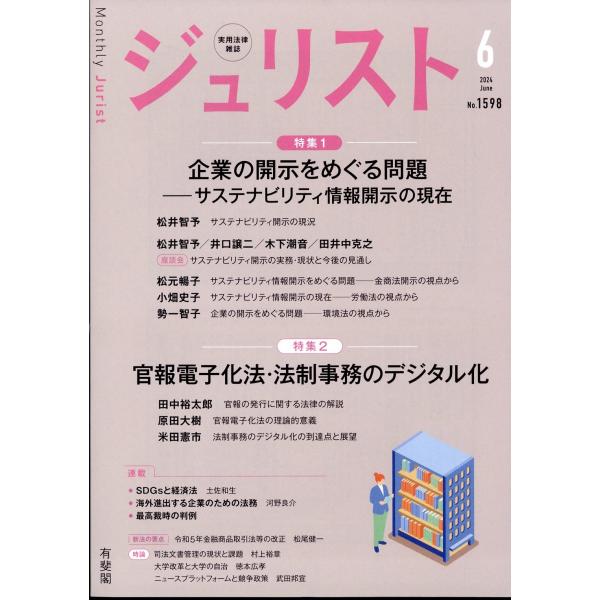 Ｊｕｒｉｓｔ　（ジュリスト）　２０２４年　０６月号