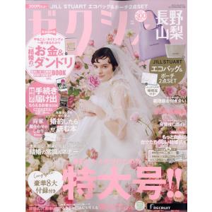 ゼクシィ長野山梨　２０２４年　０６月号｜honyaclubbook