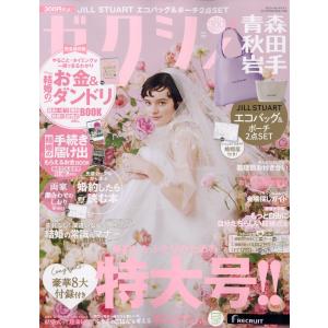 ゼクシィ青森秋田岩手　２０２４年　０６月号｜honyaclubbook