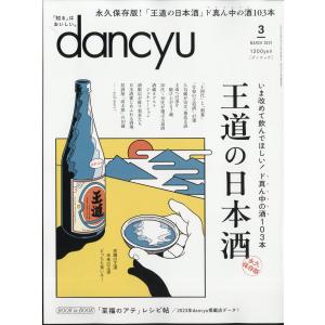 ｄａｎｃｙｕ　（ダンチュウ）　２０２４年　０３月号｜honyaclubbook