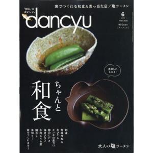 翌日発送・ｄａｎｃｙｕ　（ダンチュウ）　２０２０年　０６月号｜honyaclubbook