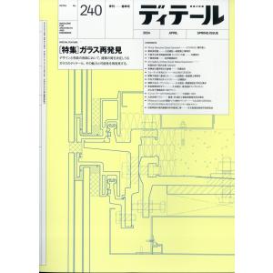 ディテール　２０２４年　０４月号｜honyaclubbook