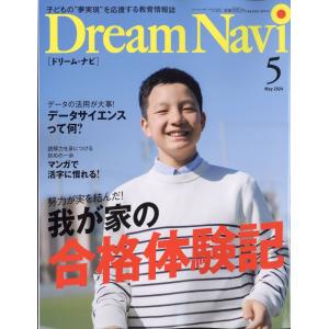 Ｄｒｅａｍ　Ｎａｖｉ　（ドリームナビ）　２０２４年　０５月号｜honyaclubbook