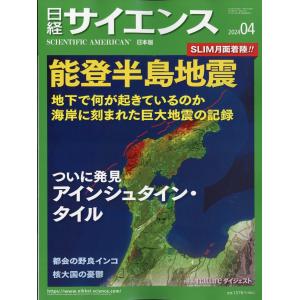 日経　サイエンス　２０２４年　０４月号｜honyaclubbook