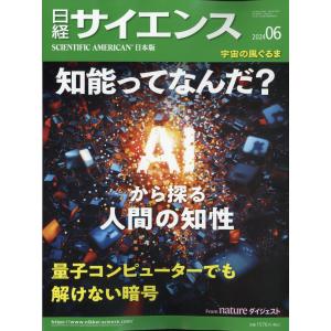 日経　サイエンス　２０２４年　０６月号｜honyaclubbook
