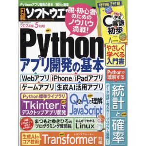 日経ソフトウエア　２０２４年　０５月号｜Honya Club.com Yahoo!店