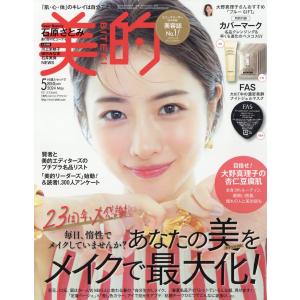 美的　２０２４年　０５月号｜honyaclubbook