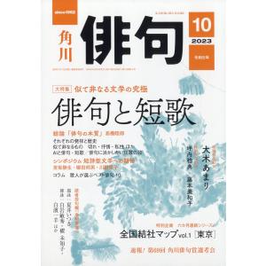 翌日・俳句　２０２３年　１０月号