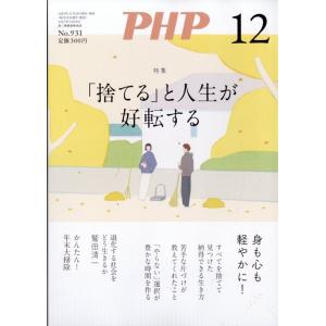 翌日発送・ＰＨＰ　（ピーエイチピー）　２０２５年　１２月号