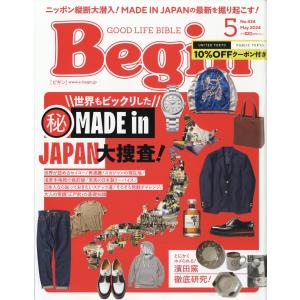 Ｂｅｇｉｎ　（ビギン）　２０２４年　０５月号｜honyaclubbook