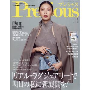 Ｐｒｅｃｉｏｕｓ　（プレシャス）　２０２４年　０５月号｜honyaclubbook