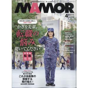 ＭＡＭＯＲ　（マモル）　２０２４年　０４月号｜honyaclubbook